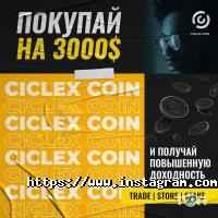 Ciclex відгуки фото