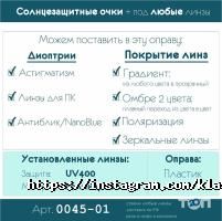 KlassGlass, оптика фото
