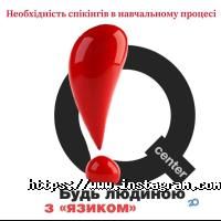 Iq center, центр вивчення іноземних мов фото