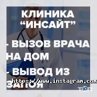 Инсайт отзывы фото