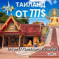 Бриз Тревел Україна відгуки фото