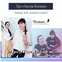 Textum відгуки фото