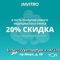 ИНВИТРО, сеть медицинских лабораторий фото