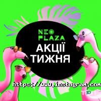 Торгові, торгово-розважальні центри NEO Plaza фото