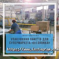 Imex Company Ровно фото