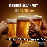 Oktoberfest отзывы фото