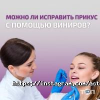 Астана Дент, стоматологическая студия фото