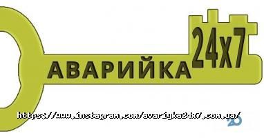 Аварийка 24x7 Одесса фото