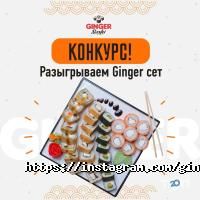 Ginger Sushi Cafe Алматы фото