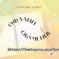 Туран отзывы фото