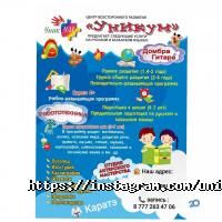 Уникум Алматы фото