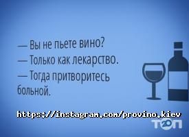 Pro Вино отзывы фото