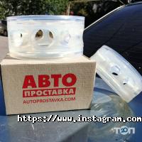 Автозапчастини, автоаксесуари Автопроставка фото