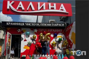 КАЛИНА Винница фото