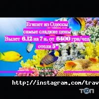 Travel Mania, туристична компанія фото