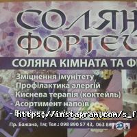 Соляна Фортеця Київ фото