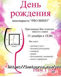 Pro Вино Київ фото