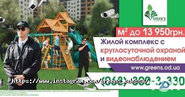Забудовники, житлові комплекси Green`s фото