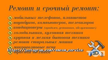 REMCOM відгуки фото