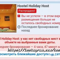 Готелі, хостели Holiday-Host фото