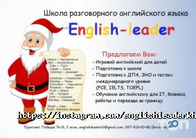 Курси іноземних мов English-leader фото