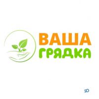 Ваша Грядка, інтернет-магазин агропродукції фото