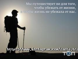 Санта-Тревел, туристичне агентство фото