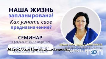 Курси, тренінги Мудрість Вічності фото