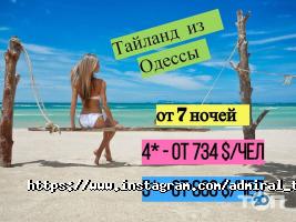 Адмірал Тревел Клаб Одеса фото