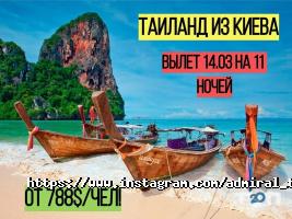 Туристичні агентства, екскурсії Адмірал Тревел Клаб фото