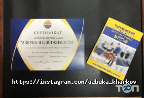 відгуки про Азбука Нерухомості фото