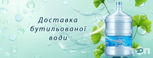 Українські джерела, доставка води фото