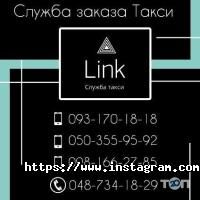 відгуки про Link фото