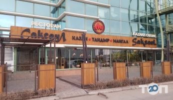 Саксаул, ресторан казахской кухни фото