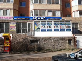 Ак Жол, автошкола фото