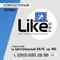 LIKE-Pro, комп'ютерний сервіс фото