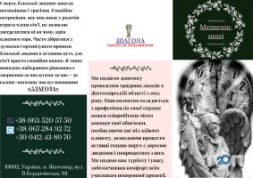 Злагода, похоронне бюро фото