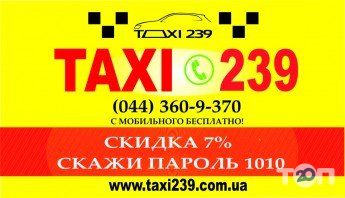 Недорогое Такси 239 фото