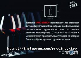 Pro Вино відгуки фото