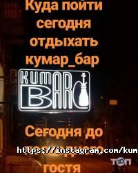 Кафе, бары Kumar фото
