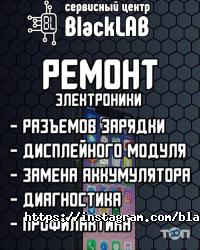 BlackLab, сервісний центр фото
