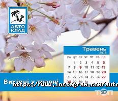Автоклад Одеса фото