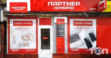 Партнер, ломбард фото