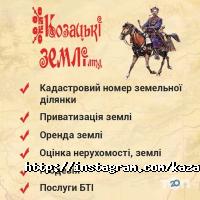 Козацькі землі відгуки фото