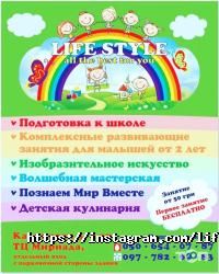 Life Style Дніпро фото