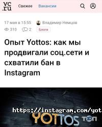 Yottos відгуки фото