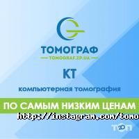 Сервіс Томограф відгуки фото