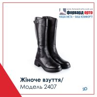 отзывы о Форвард-Орто фото