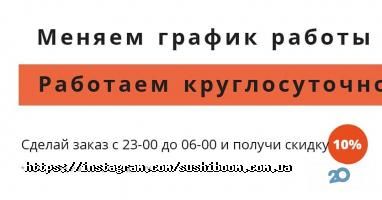 Суші Бум відгуки фото