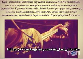 Ай-Куй отзывы фото